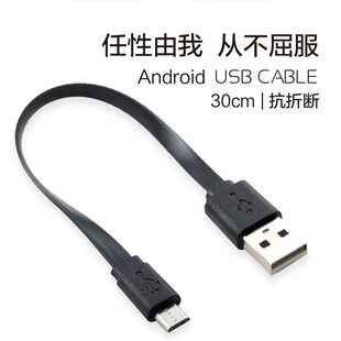 30CM��׿��l��늾�V8��l��늾� micro��l��늾� USB�Դ��