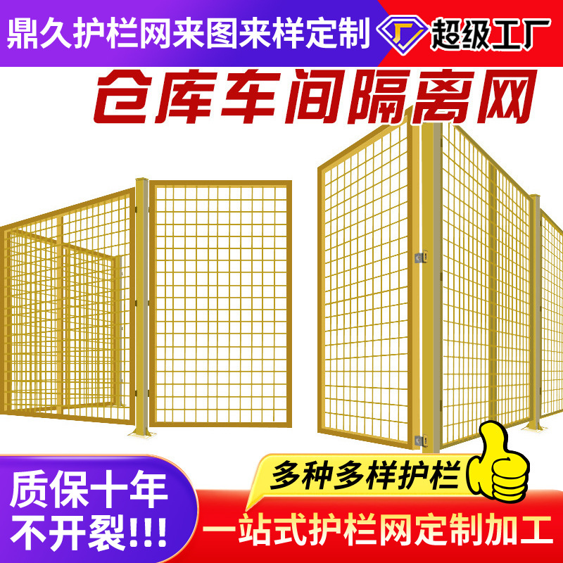 车间隔离网移动室内仓库隔离栅厂区移动铁丝围栏隔离网设备防护网