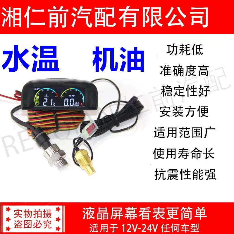 Автомобильный грузовик инженерный автомобиль модифицированный горизонтальный ЖК-цифровой датчик температуры воды масляный манометр температуры воды масляный манометр