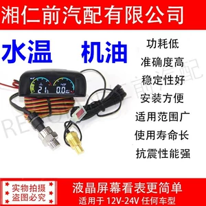 Car truck engineering vehicle modified horizontal LCD digital water temperature oil pressure gauge water temperature oil pressure gauge