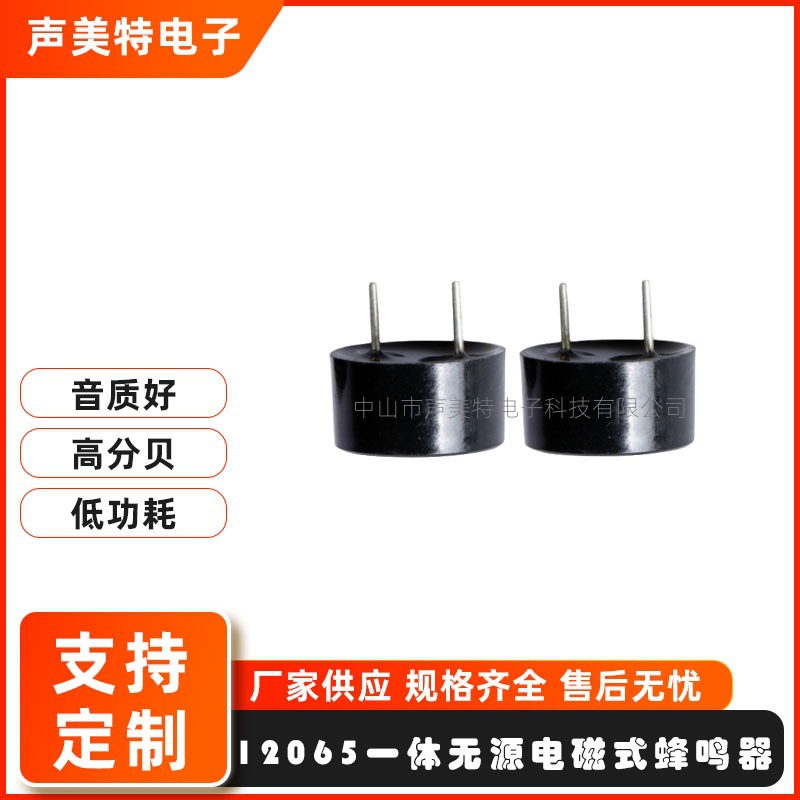 12065一体无源电磁式蜂鸣器42欧频率4K蜂鸣器 3.7针环保耐高温8