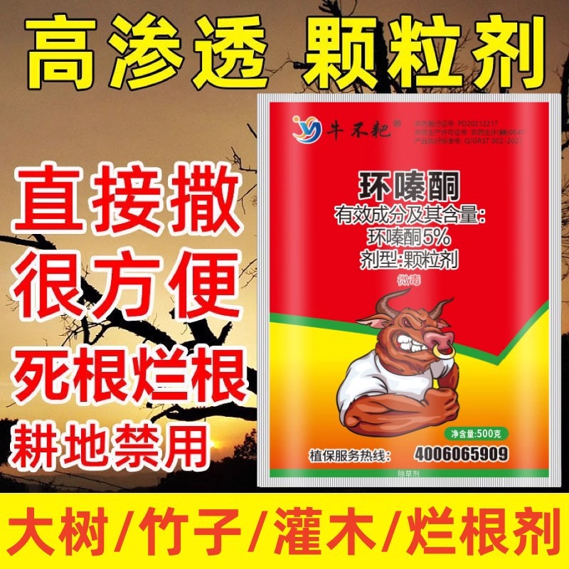 牛不耙5%环嗪酮批发 除大树大竹子环嗪酮 开荒除杂草灌木环嗪酮