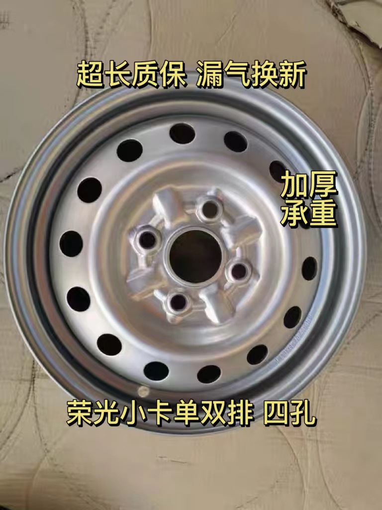 Original Car Wuling Hongguang/rongguang Small Car Disassembly Iron Wheel Hub Steel Ring Five-hole Single Row Double Row Truck 14inch Weijia