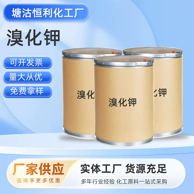 漂白剂KBr白色粉末溴化钾感光显影剂工业污水处理溴化钾