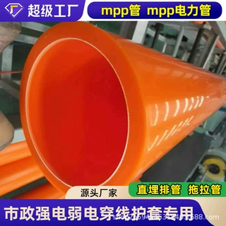 耐高温阻燃高压护套管 直埋铺设配电工程管材 MPP电力管 拖拉管