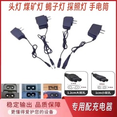 メーカー直販通用充電器強光懐中電灯鉱灯ヘッドランプ充電線小二穴大円穴双穴