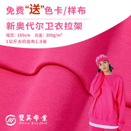 奥代尔面料 32支毛圈布 300g精梳棉单面针织面料 运动服卫衣面料