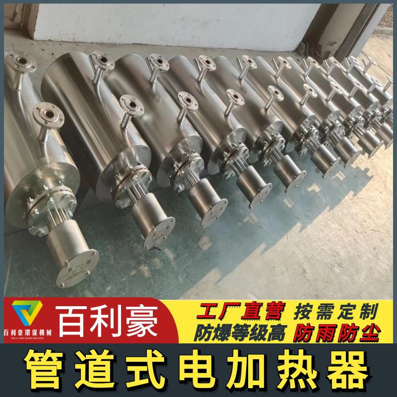 管道式电加热器 压缩空气氮气管道加热器 实验用管道加热器厂家