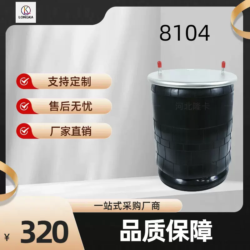 8104卡车气囊挂车空气悬挂避震器弹簧汽车减震提升桥重卡后桥可调