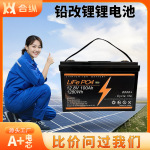 12.8V100AH铅改锂锂电池离网储能家用太阳能房车锂电池组房车专用