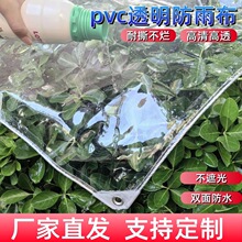 加厚户外PVC透明防雨布防水布耐磨塑料篷布阳台封闭防风遮雨摆摊