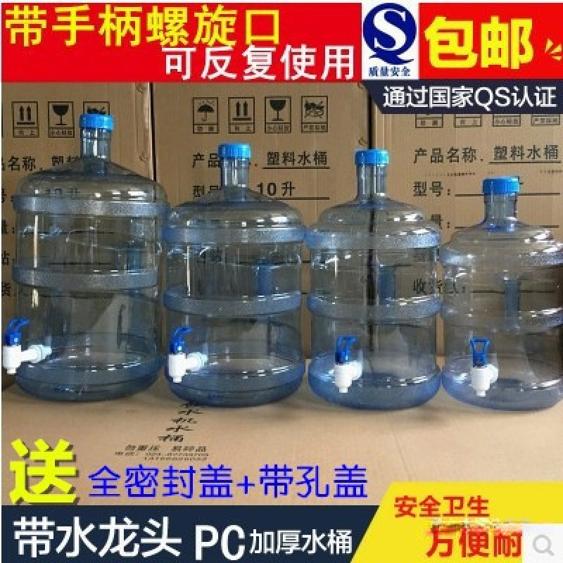 带水龙头出水口的水桶户外塑料家用饮用纯净矿泉水桶家用车载储|undefined
