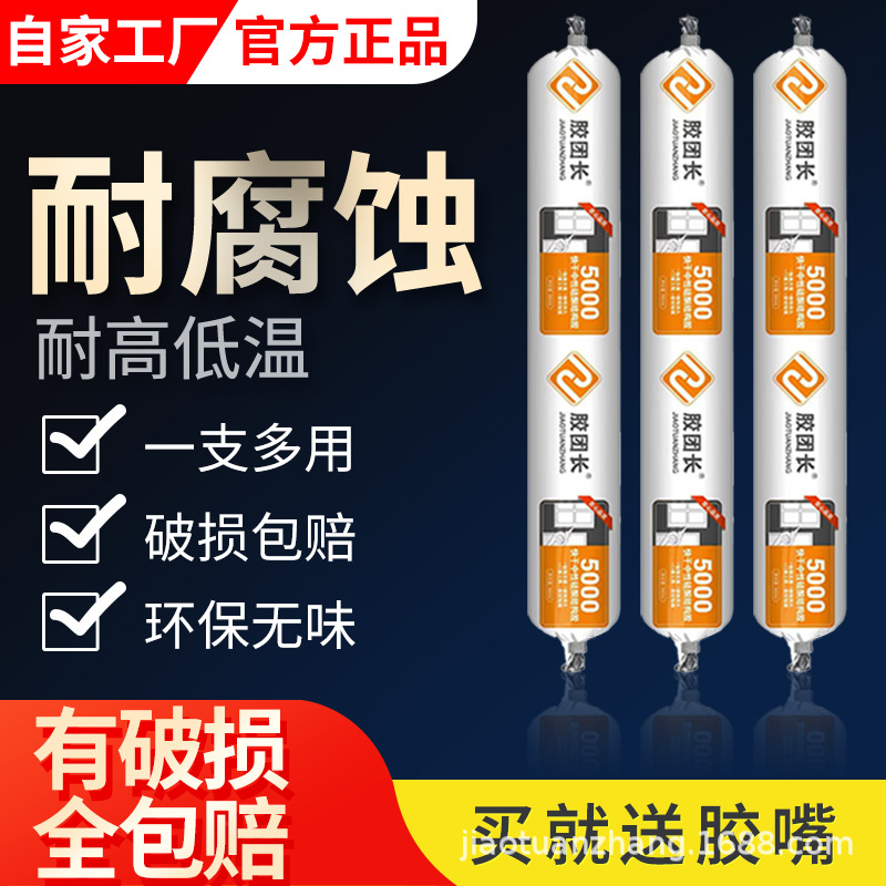 厂家批发中性硅酮结构胶5000耐候防水胶门窗石材抗开裂环保密封胶