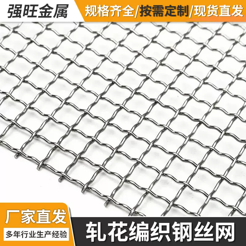 定制304不锈钢轧花网编织网筛网钢丝网 工业不锈钢过滤网焊接网片