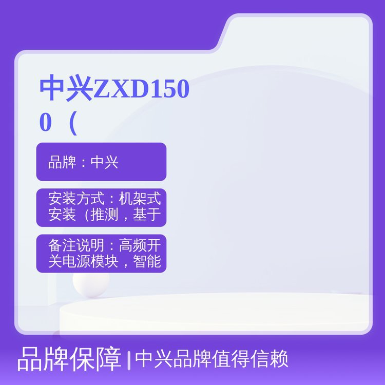 原装中兴ZXD1500（5.5）高频开关电源模块 智能化DC48v30A整流器
