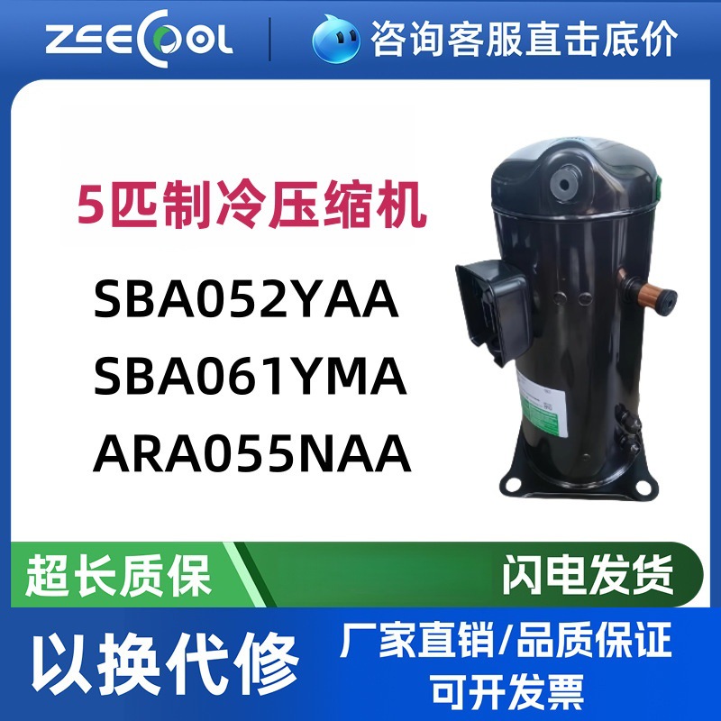 LG空调5匹压缩机SBA052YAA SBA061YMA ARA055NAA制冷压缩机