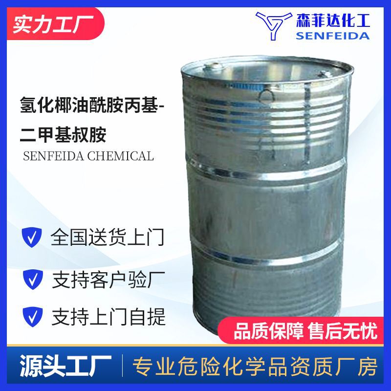 氢化椰油酰胺丙基-二甲基叔胺 椰油PKO 288095-05-6