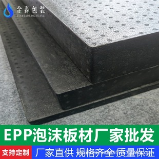 Epp High Density Foam Board 2.4m Epp White Black Foam Board Large Foam Epp Foam Board Cutting