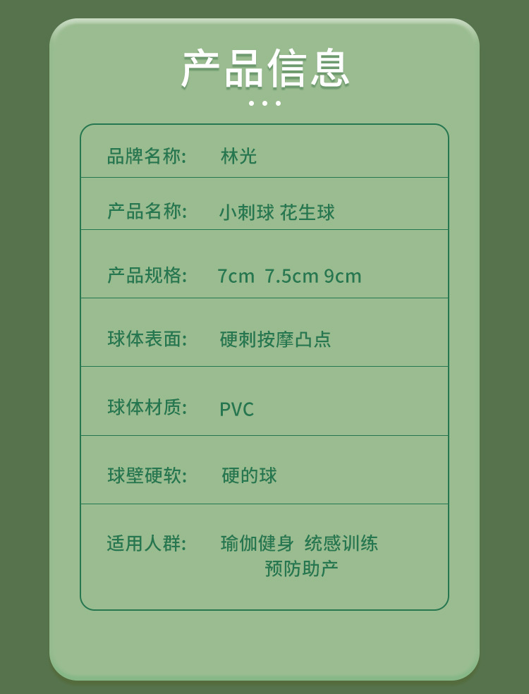 小刺球-花生球_09