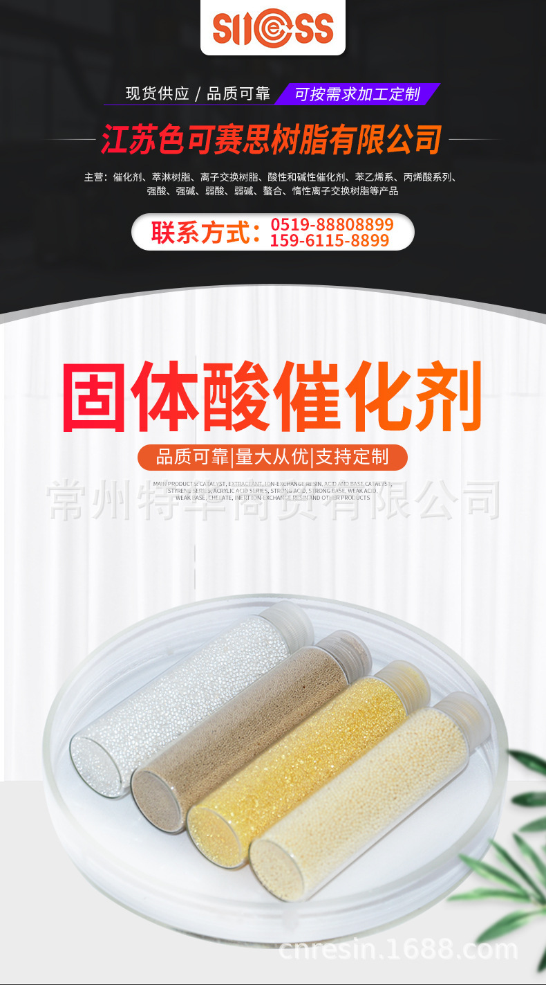 固体酸酸催化剂1