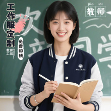 教师棒球服卫衣定制工作服印logo秋冬培训机构幼儿园老师园服外套