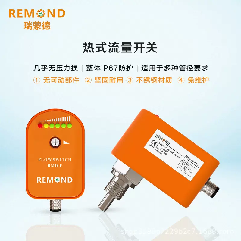 瑞蒙德热导式流量开关 水流感应开关 气油流量开关控制器