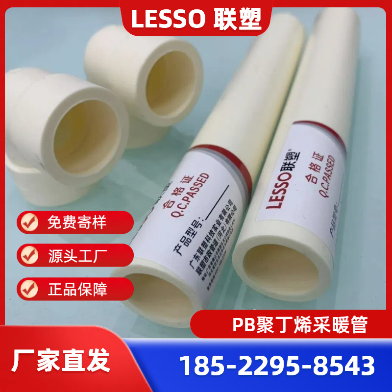 广东联塑PB地暖管、25*2.8PB采暖管S4系列、联塑PB采暖管