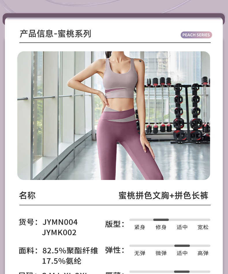 蜜桃文胸-长裤_14