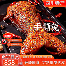 正宗四川特产手撕兔自贡冷吃兔麻辣兔肉新鲜兔头批发兔腿零食即食