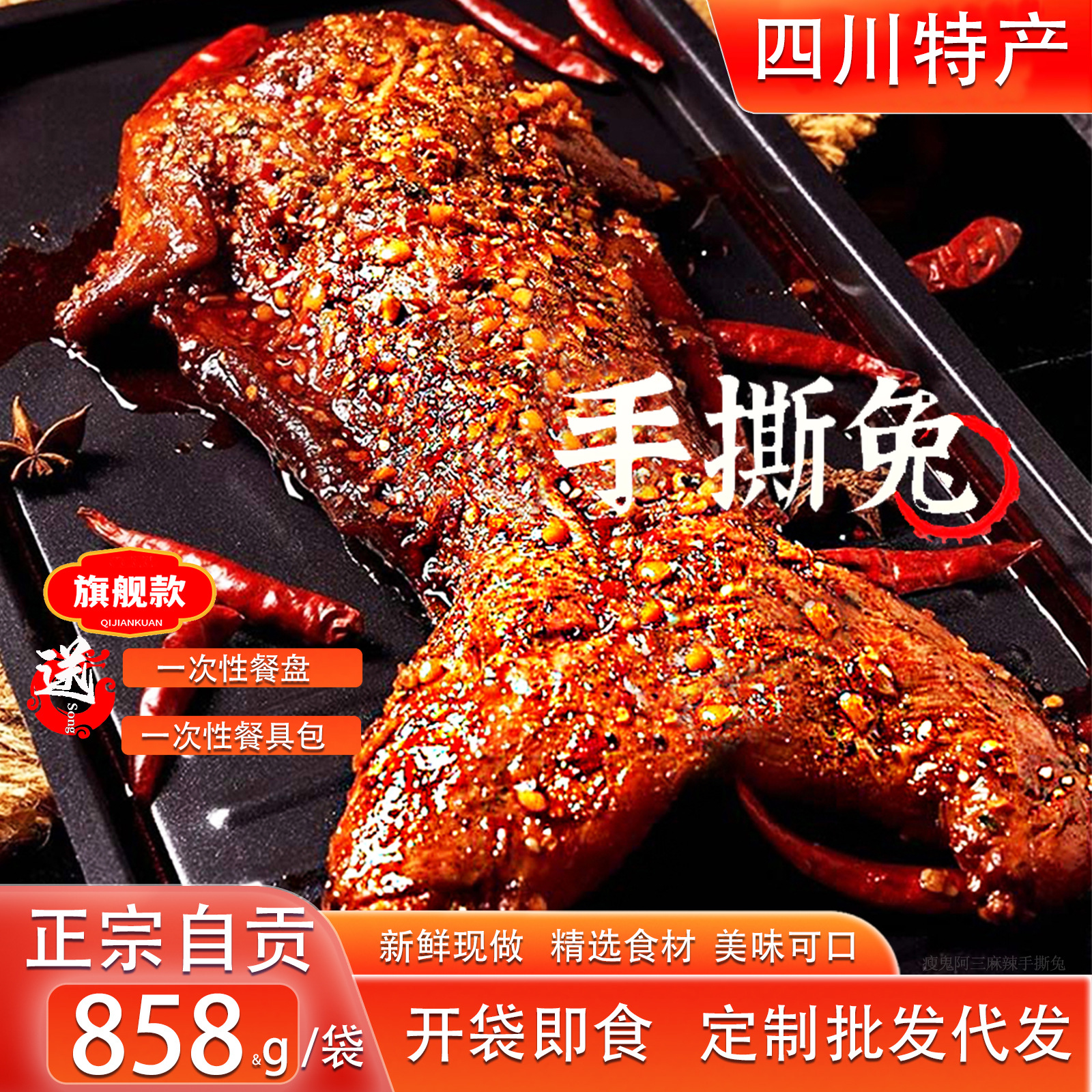正宗四川特产手撕兔自贡冷吃兔麻辣手撕兔肉新鲜兔头批发兔腿零食