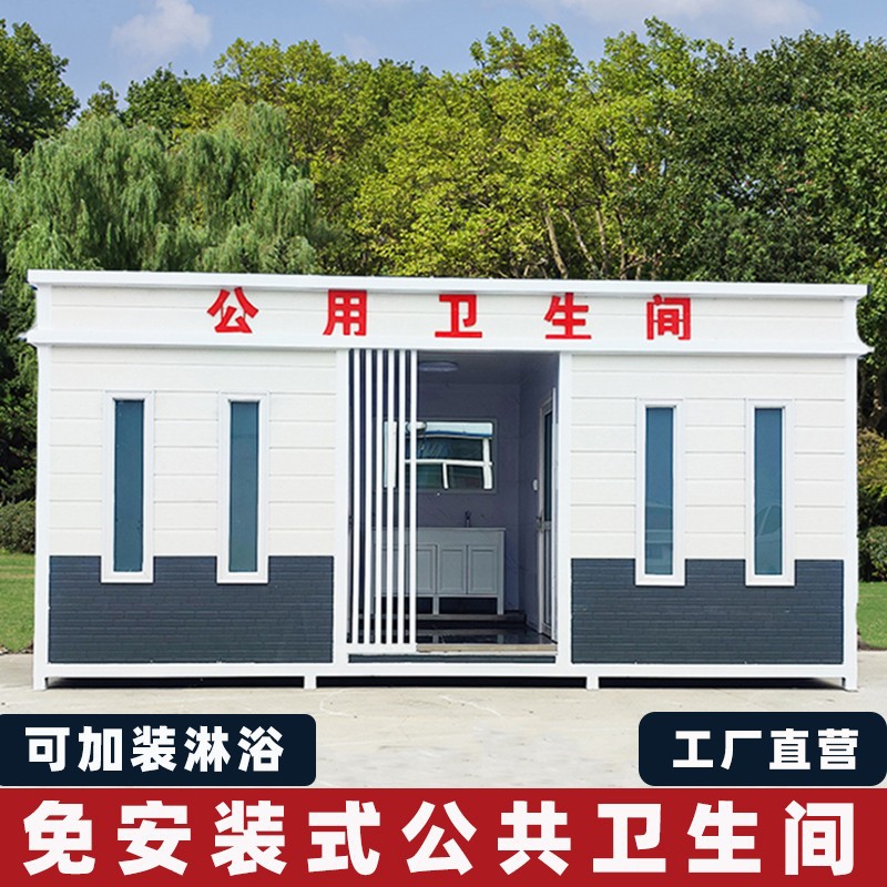 户外景区移动厕所卫生间公园成品洗手间环保型移动公厕移动卫生间