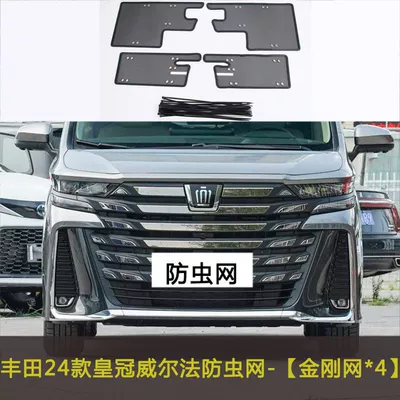 Crown Land Cruiser/Alphard/Alfa: Automobile anti-insect net - 24-models-of-wilfa