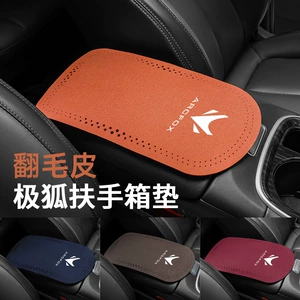 Suitable for ARCFOX Polar Fox Alpha S/T car armrest box mat suede central armrest box anti-slip mat
