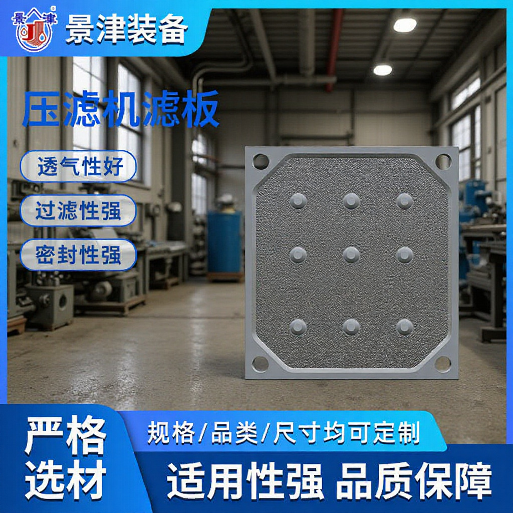 聚丙烯隔膜厢式滤板污水处理工业压滤机滤板框压式过滤滤板