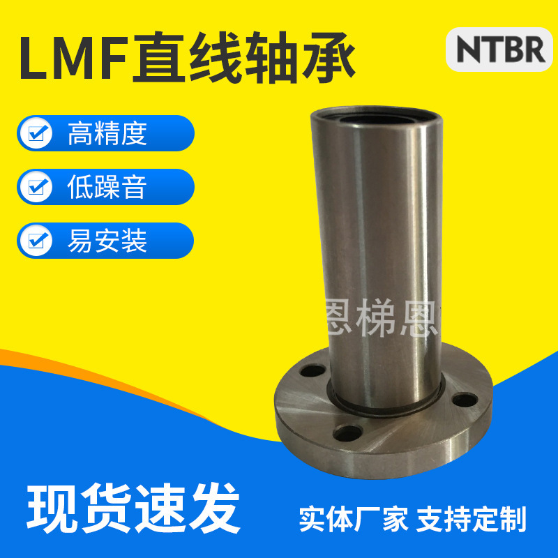 国产直销直线轴承带法兰钢轴承直线运动轴承LMF系列滑动轴承光轴