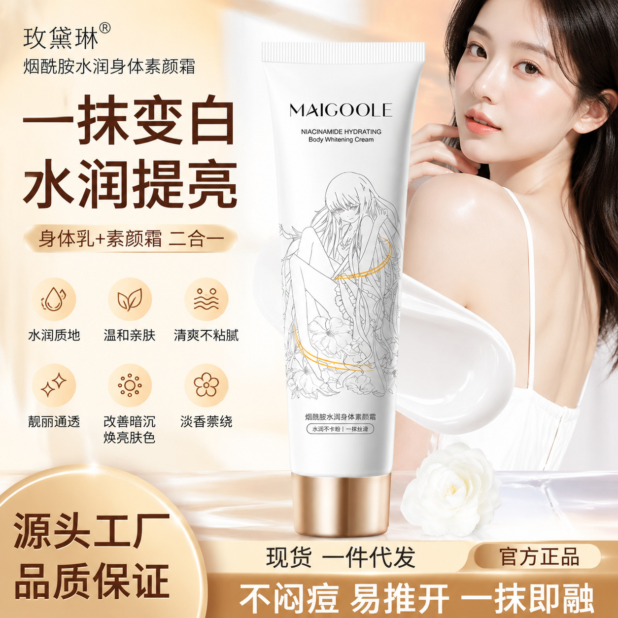 Moisturizing brightening makeup cream contains niacin full body
