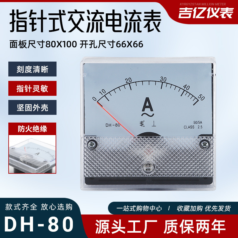 Jiyi DH80 pointer AC voltmeter mechanical watch head transparent shell AC current measuring instrument