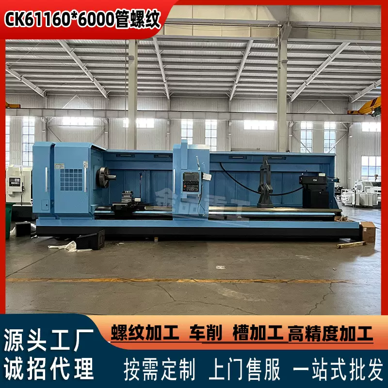 重型 CK61160 数控管螺纹车床  镶钢导轨 | 化工设备制造首选厂家