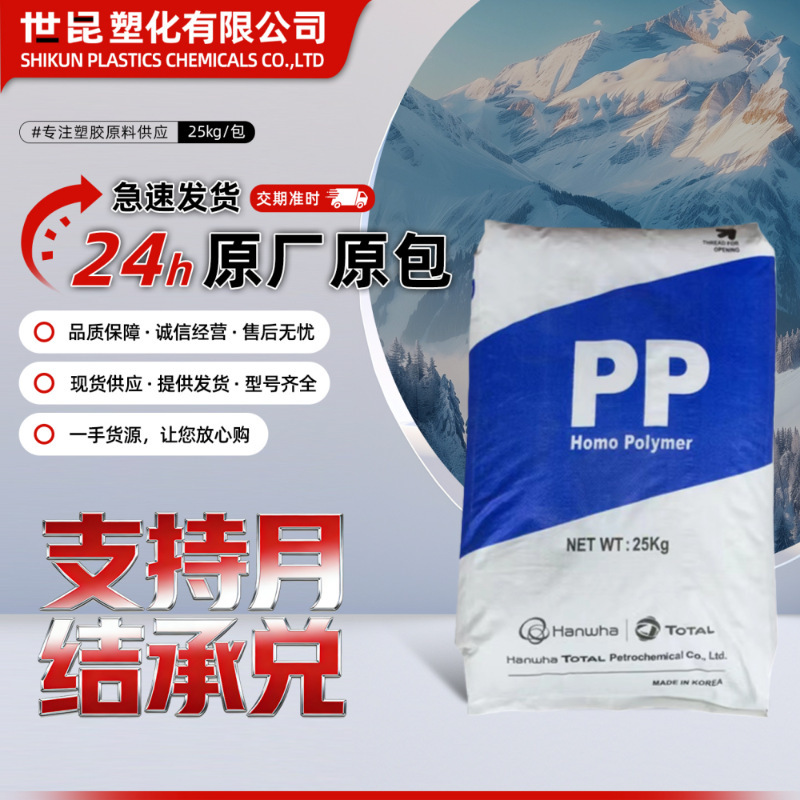 Pp Korea Hanwha Total Petrochemical Bu510 High Impact Resistance, High Rigidity, Electronic and Electrical Appliance Shell Products Granules