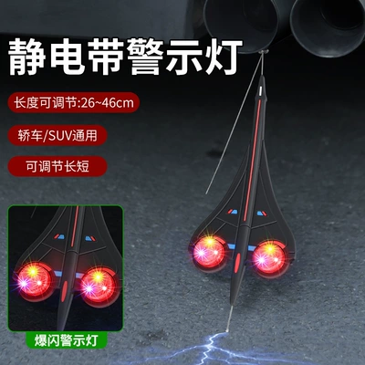 Car Static Removal Ground Topping with Light Warning Exhaust Tube Grounding Strip Discharging Anti-static Car Vibration Light (Other Automotive Safety Supplies) - upgraded-static-electricity-with-warning-light-1-price