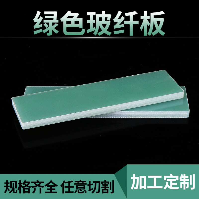 水绿色环氧板玻纤板耐高温绝缘板可切割尺寸