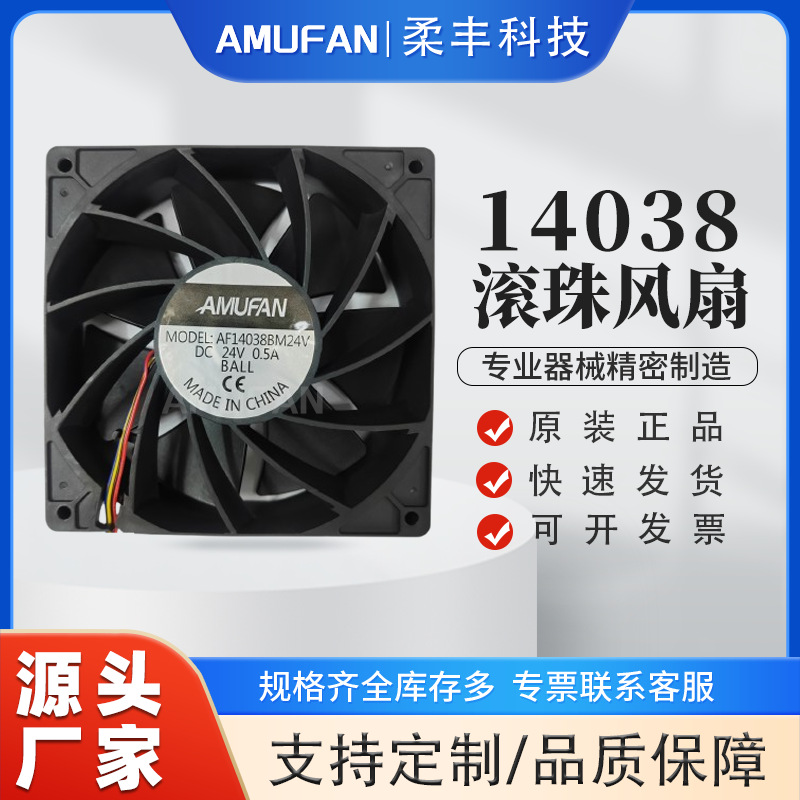 14038散热风扇12V双滚珠变频器服务器充电器暴力增压工业通风机厂