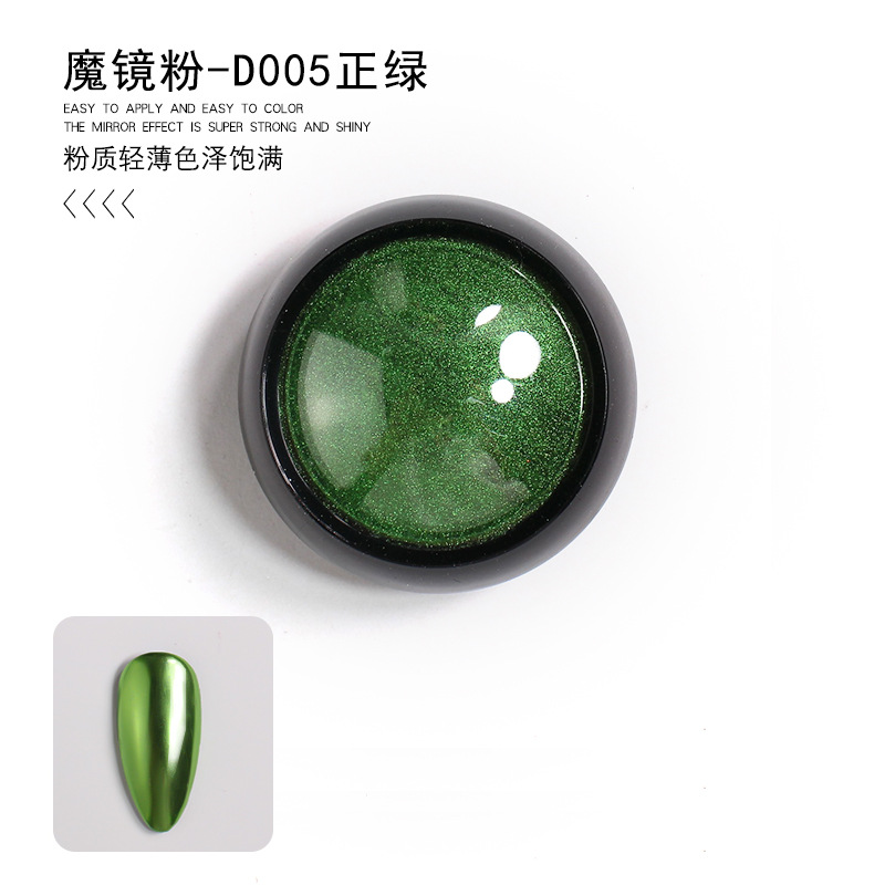 매직 미러 powder-D005 녹색입니다