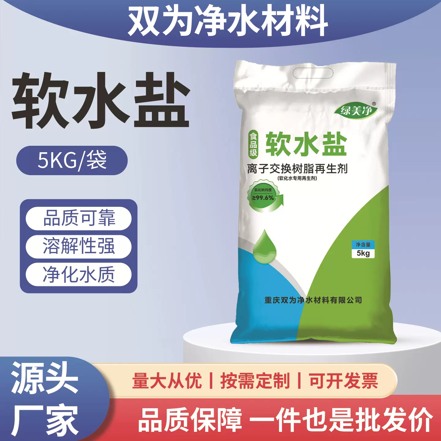 高纯度软水盐5kg食品级净化水质软化大颗粒商用离子交换树脂批发