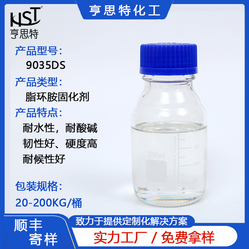脂环胺改性固化剂9035DS  源头厂家直供｜环氧彩砂磨石饰品胶专用