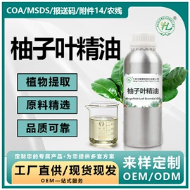 植物香料;动物香料;复方精油