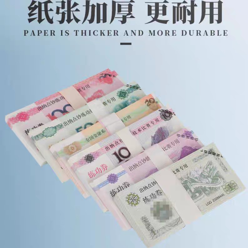 钞券练习专用点钞比赛学生点钞出纳练习练功券技术点钞财会练功券-阿里巴巴