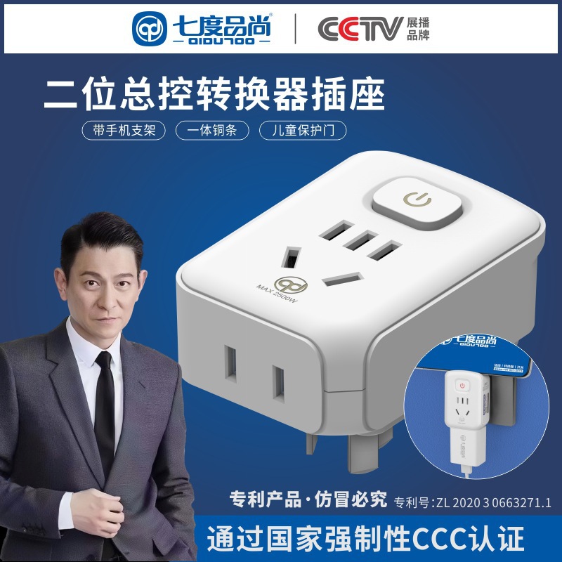 七度品尚小转大功率插座空调电源转换器批发10A转16A转换插头插座