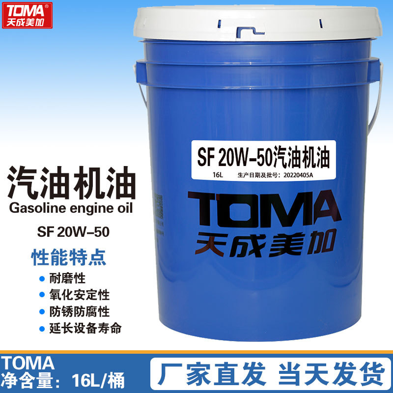 天成美加 SF 20W-50汽油机油 汽车发动机润滑油 16L/桶