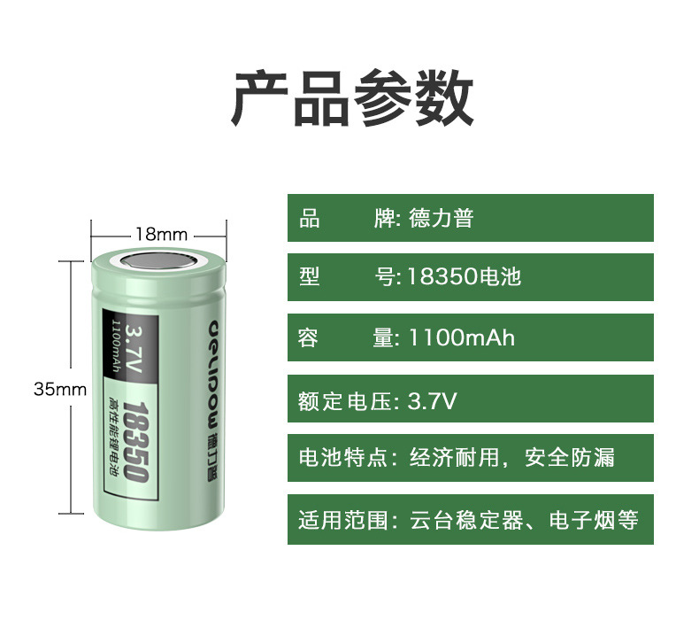 18350电池详情页_10.jpg